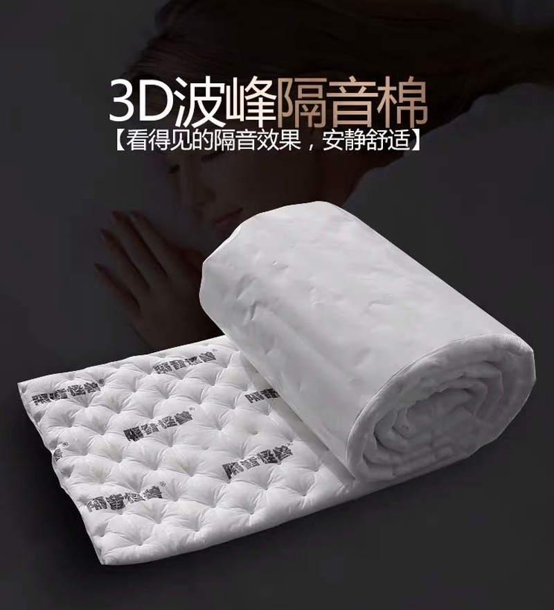 3D波峰聲學棉